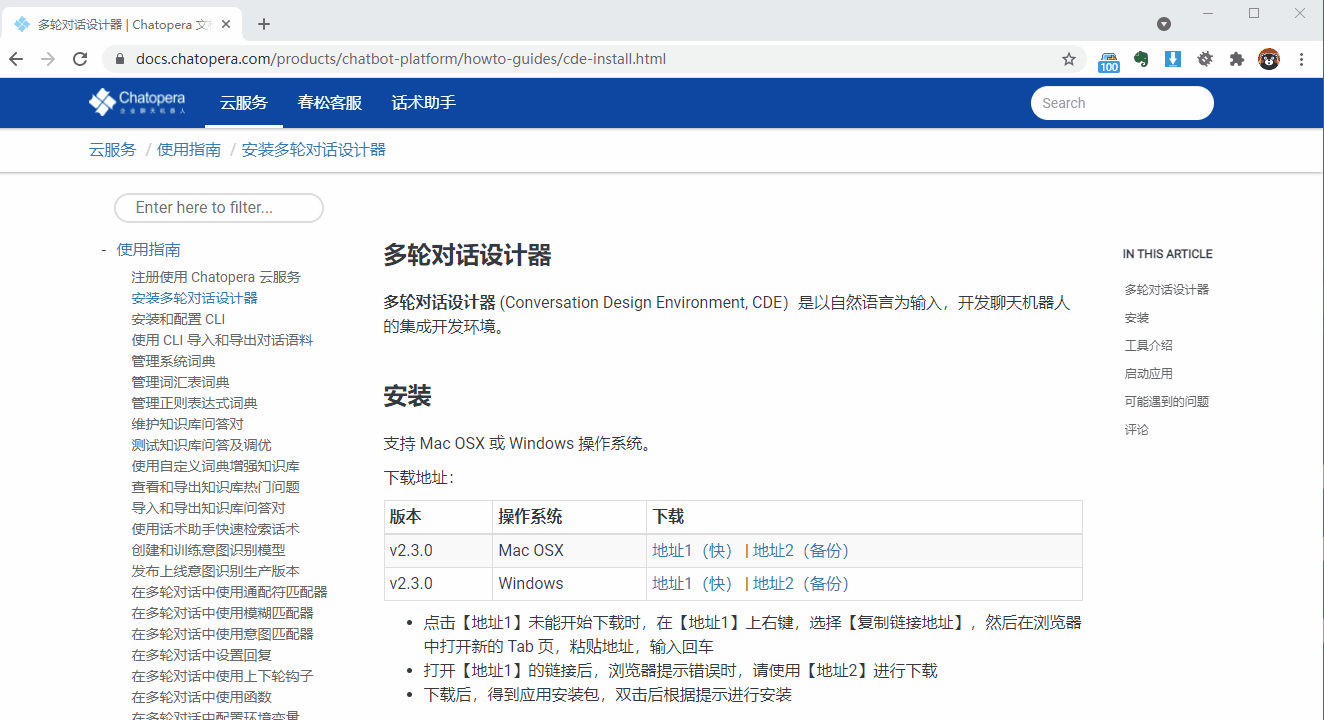 下载多轮对话设计器